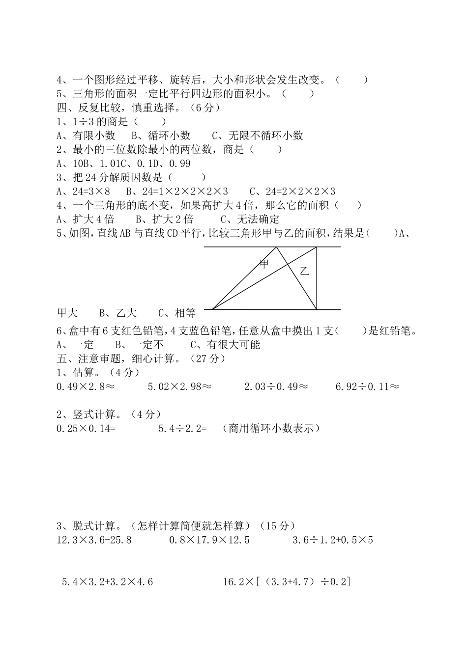 西师版小学五年级数学上册期末试卷.doc_第2页