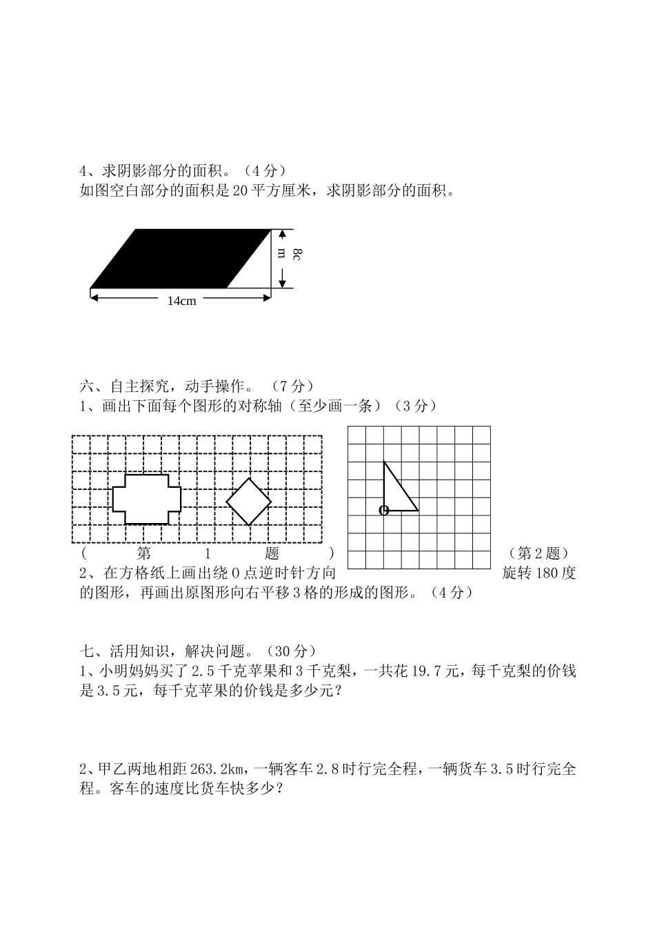 西师版小学五年级数学上册期末试卷.doc_第3页