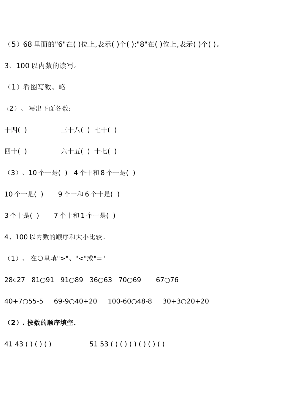 西师版小学一年级下册数学总复习练习题.doc_第2页