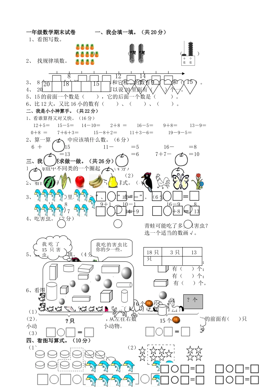西师版一年级数学上册期末测试题(1).doc_第1页