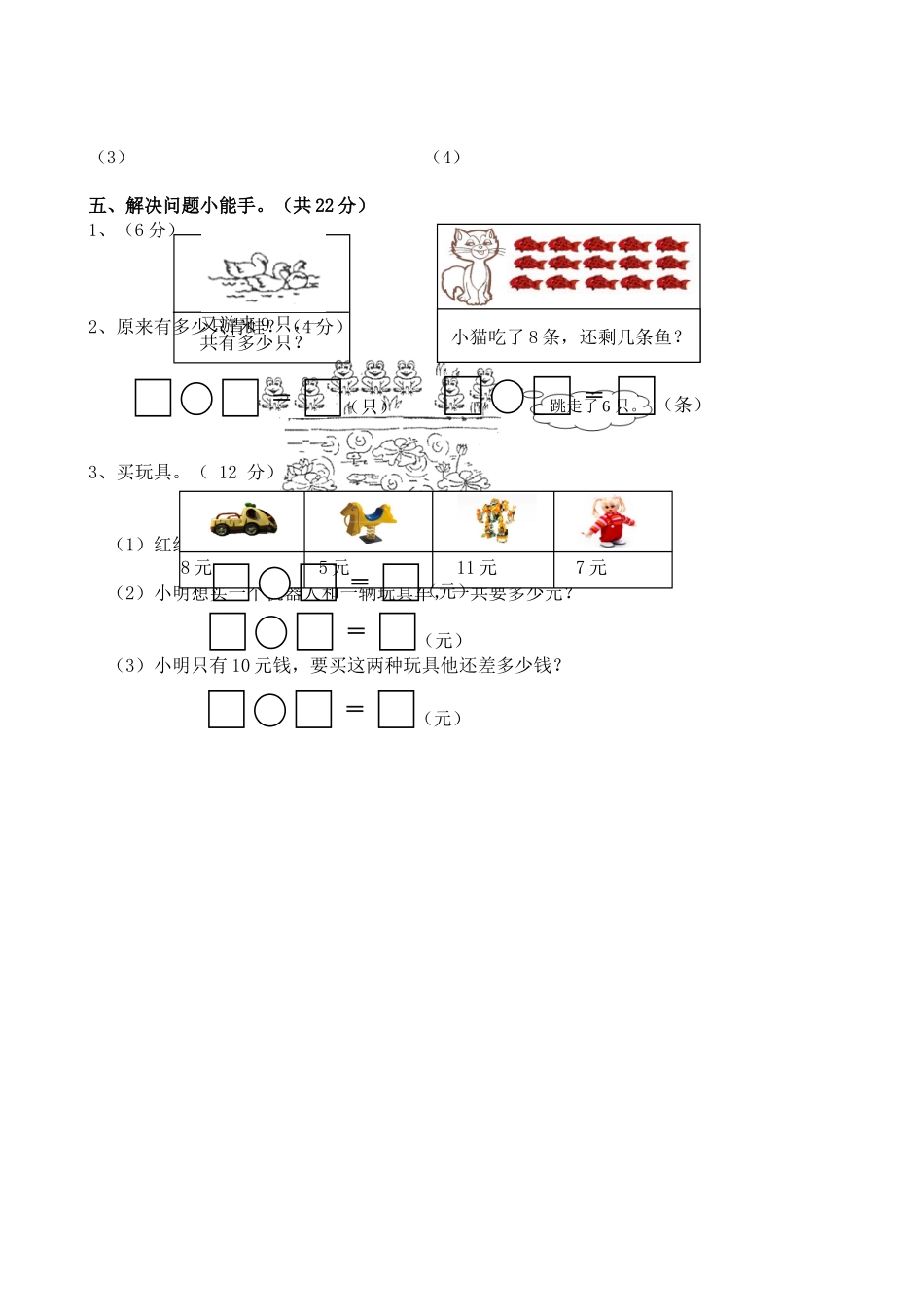 西师版一年级数学上册期末测试题(1).doc_第2页