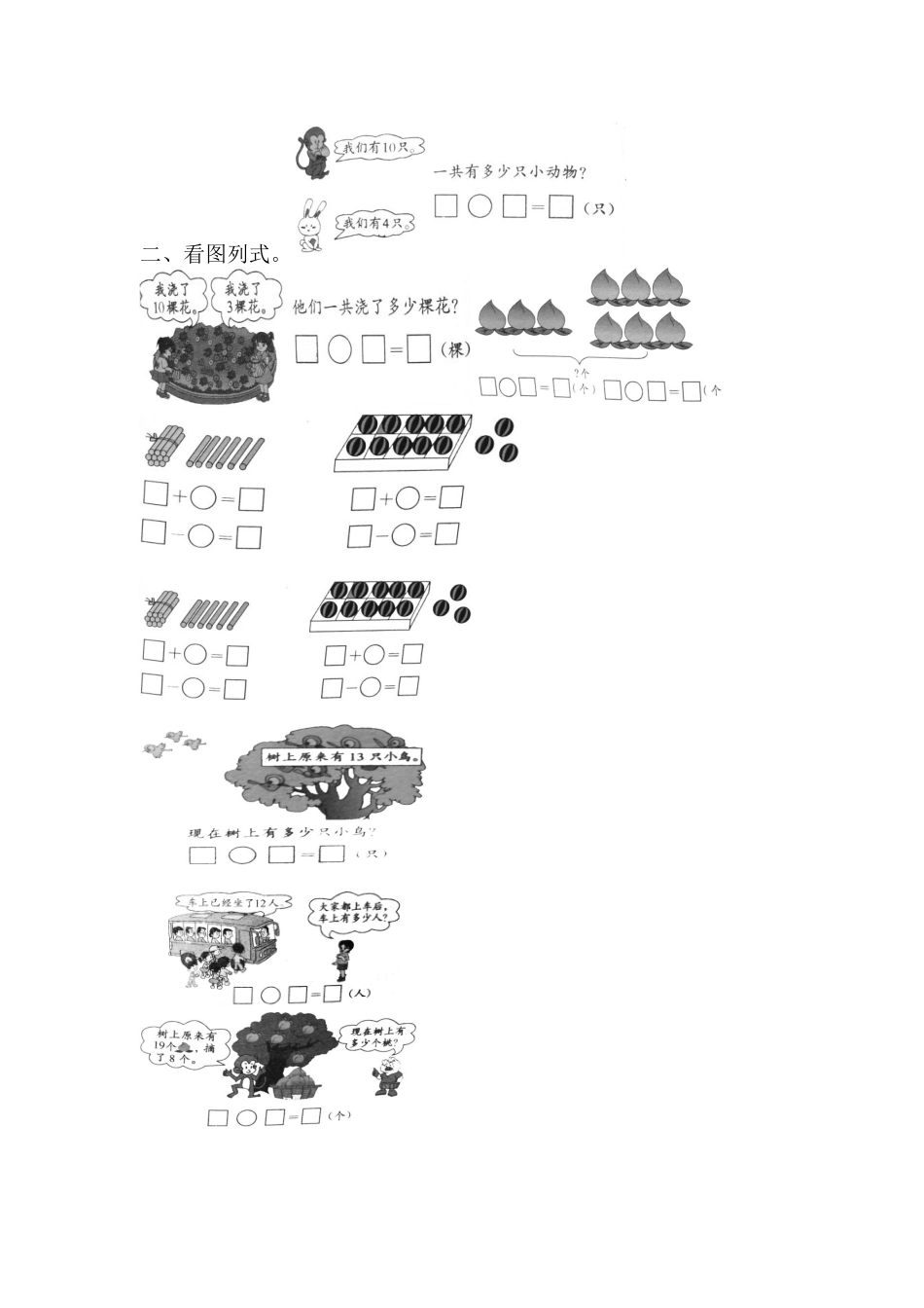 西师版一年级数学上册综合练习题.docx_第2页