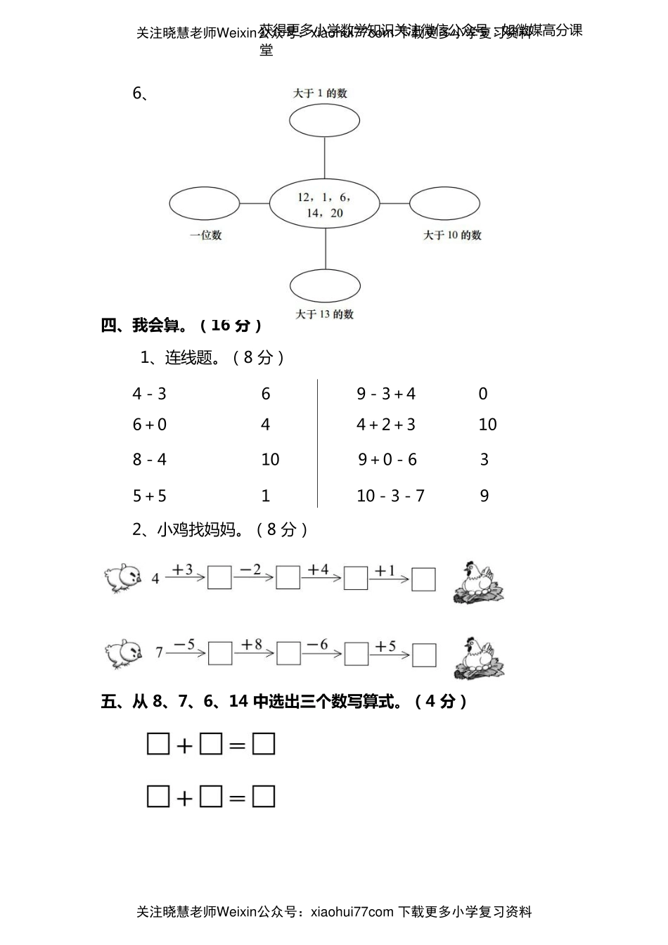 西师大版1年级数学上册期末检测卷（附答案）.pdf_第3页