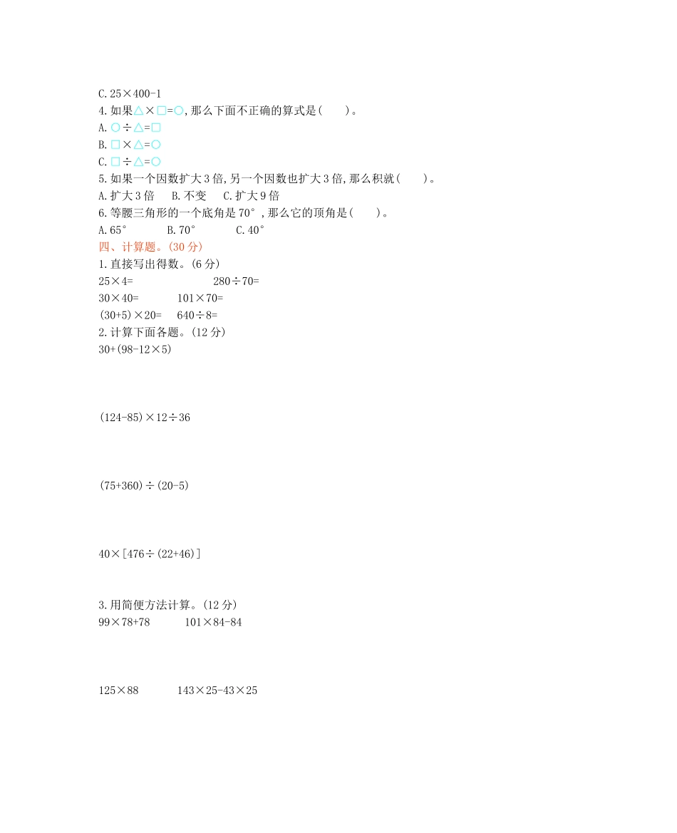 西师大版数学四年级下册期中测试卷（B）及答案.docx_第2页