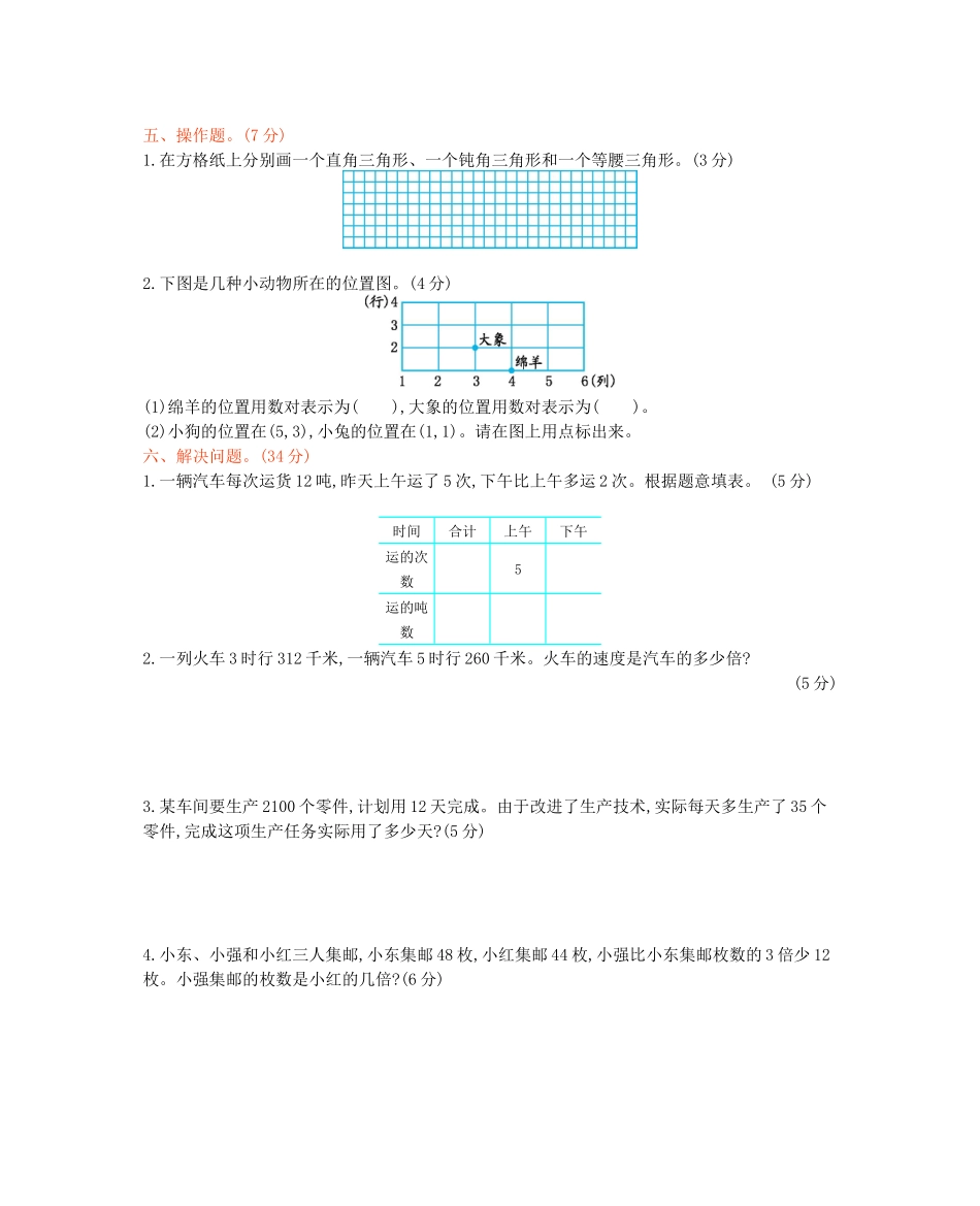 西师大版数学四年级下册期中测试卷（B）及答案.docx_第3页