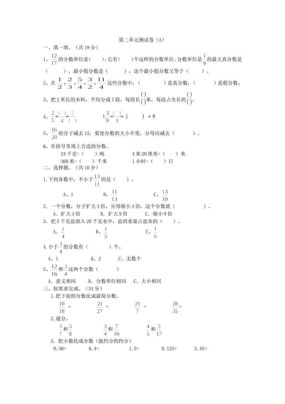 西师大版数学五年级下册第二单元测试卷（A）及答案.doc_第1页