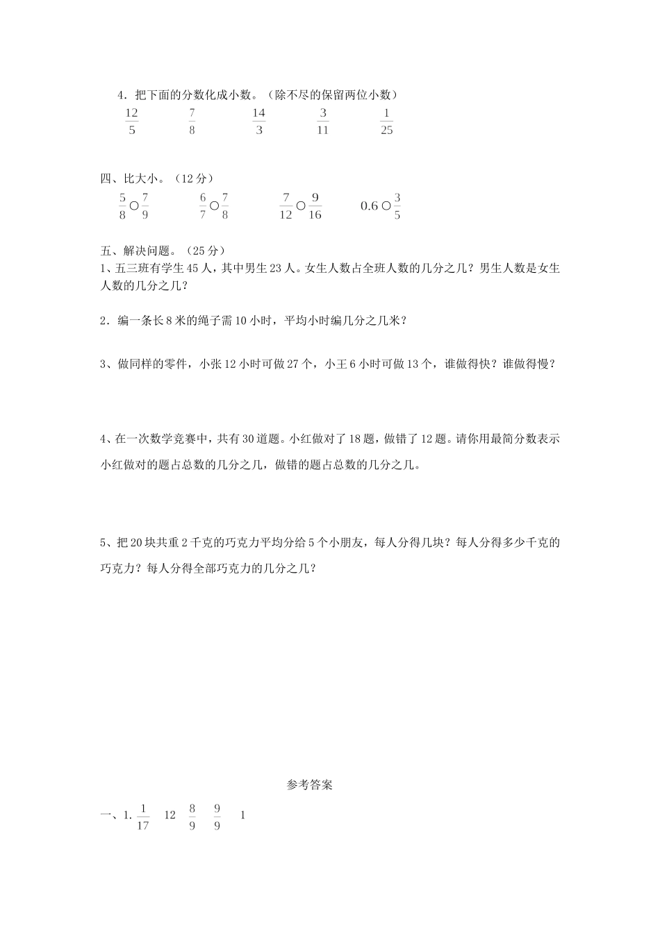 西师大版数学五年级下册第二单元测试卷（A）及答案.doc_第2页