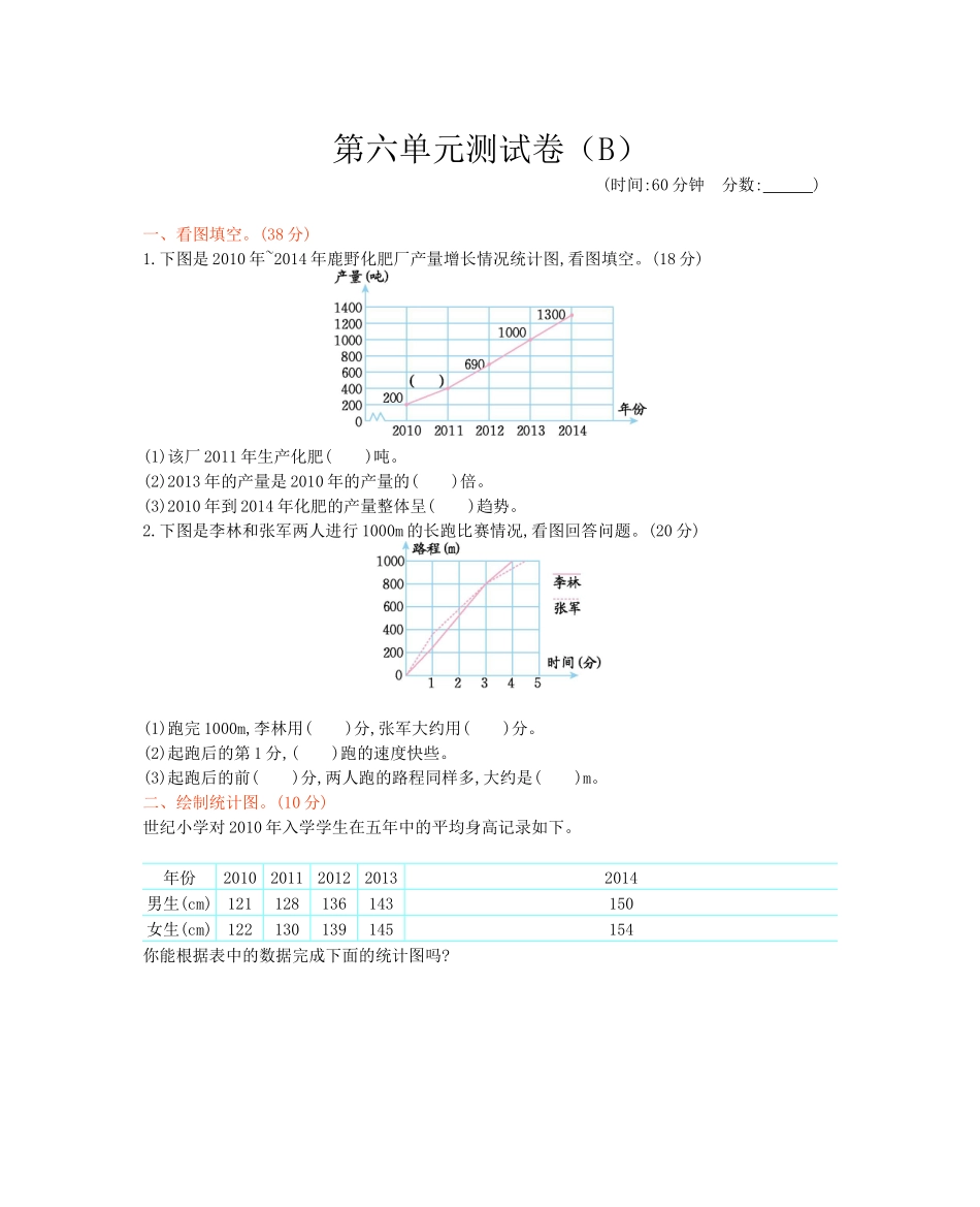 西师大版数学五年级下册第六单元测试卷（B）及答案.docx_第1页