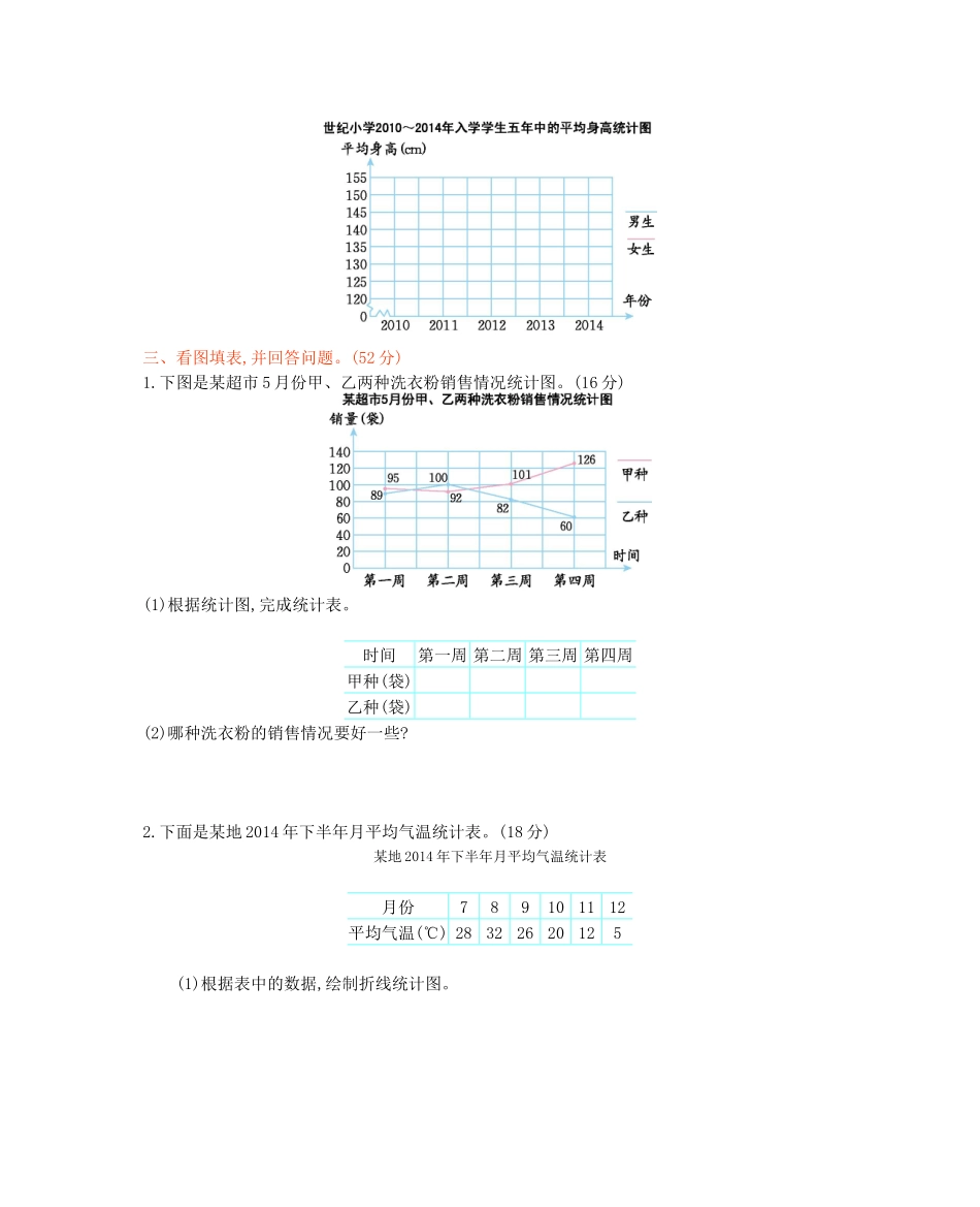 西师大版数学五年级下册第六单元测试卷（B）及答案.docx_第2页