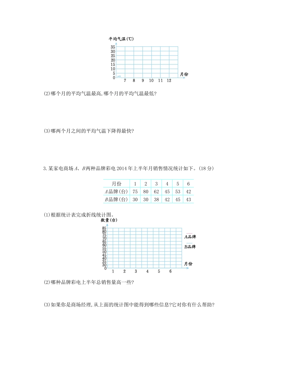 西师大版数学五年级下册第六单元测试卷（B）及答案.docx_第3页