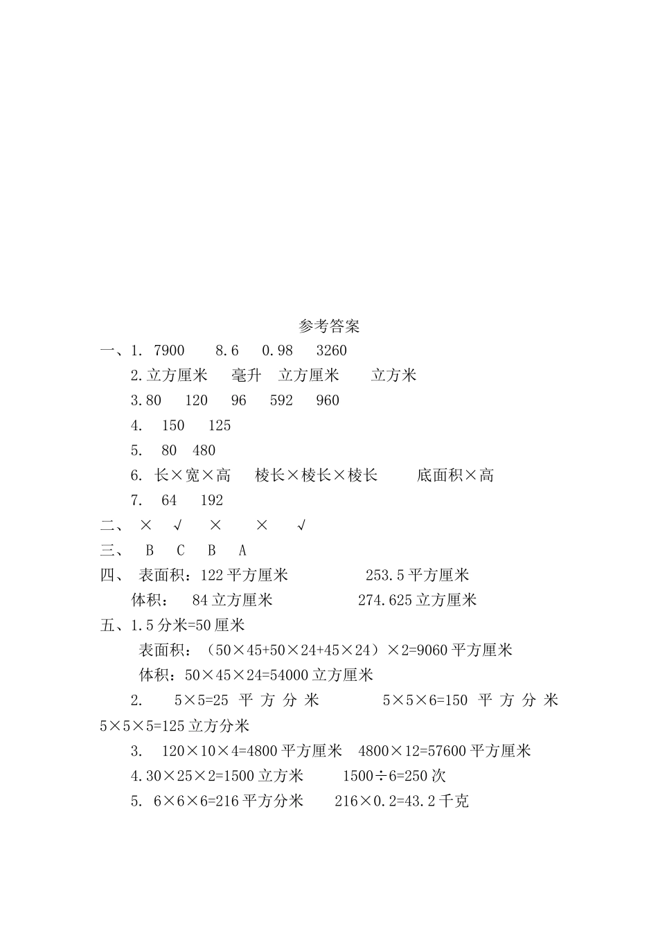 西师大版数学五年级下册第三单元测试卷（A）及答案.doc_第3页