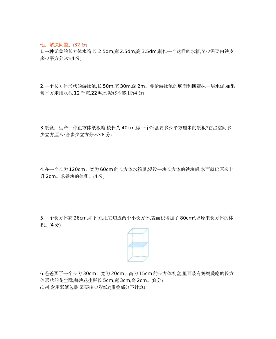 西师大版数学五年级下册第三单元测试卷（B）及答案.docx_第3页