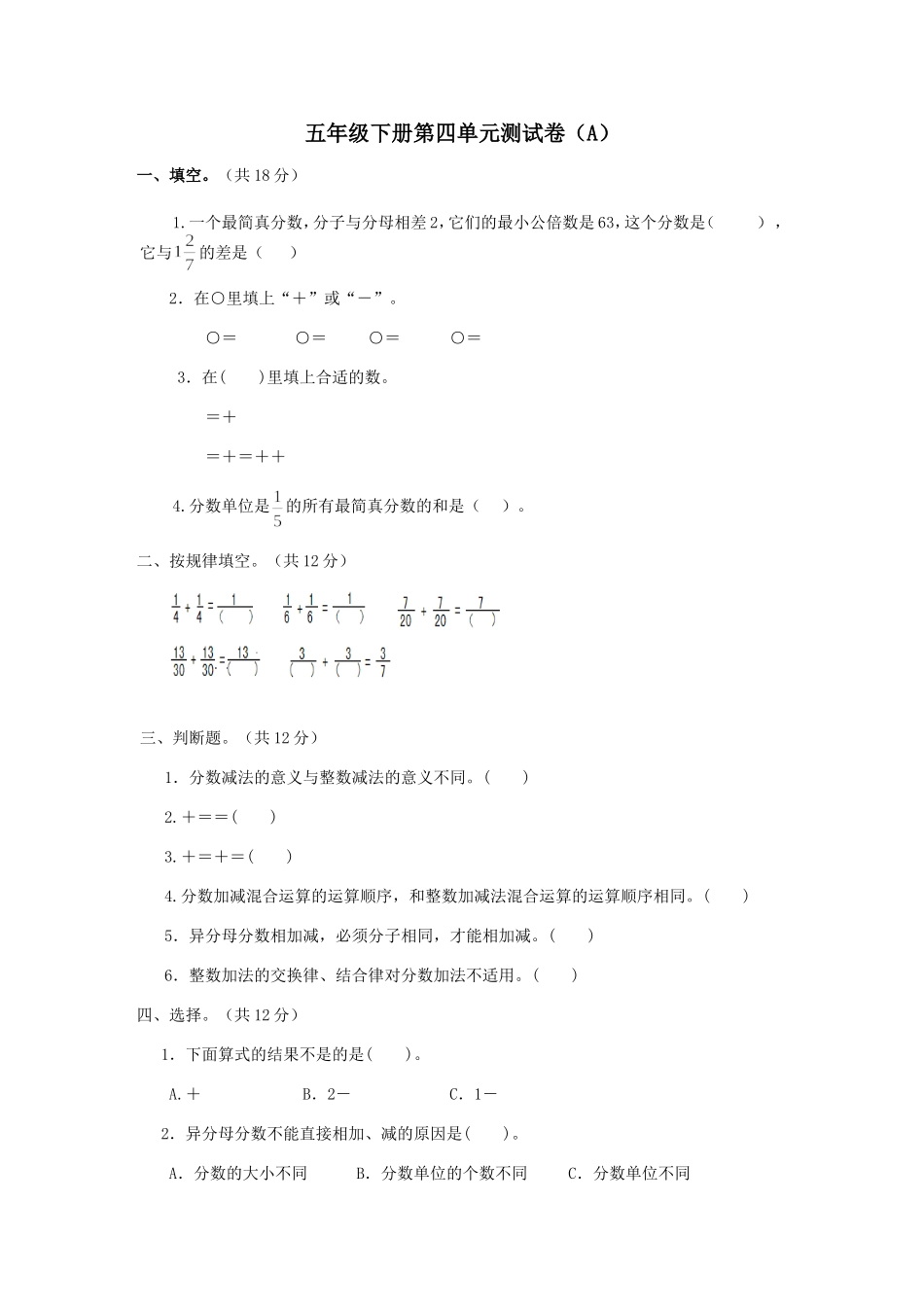 西师大版数学五年级下册第四单元测试卷（A）及答案.doc_第1页