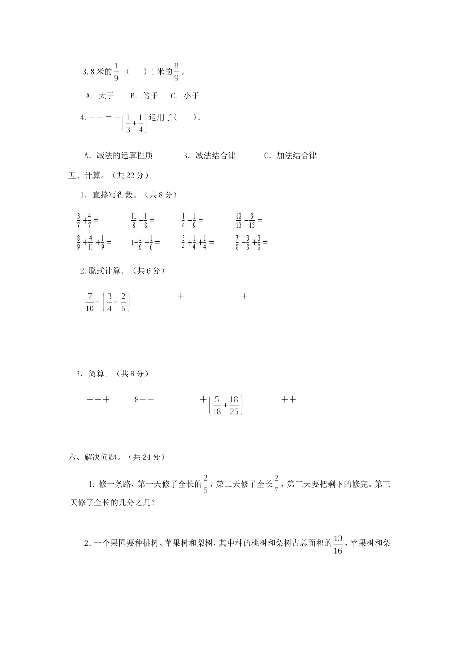 西师大版数学五年级下册第四单元测试卷（A）及答案.doc_第2页