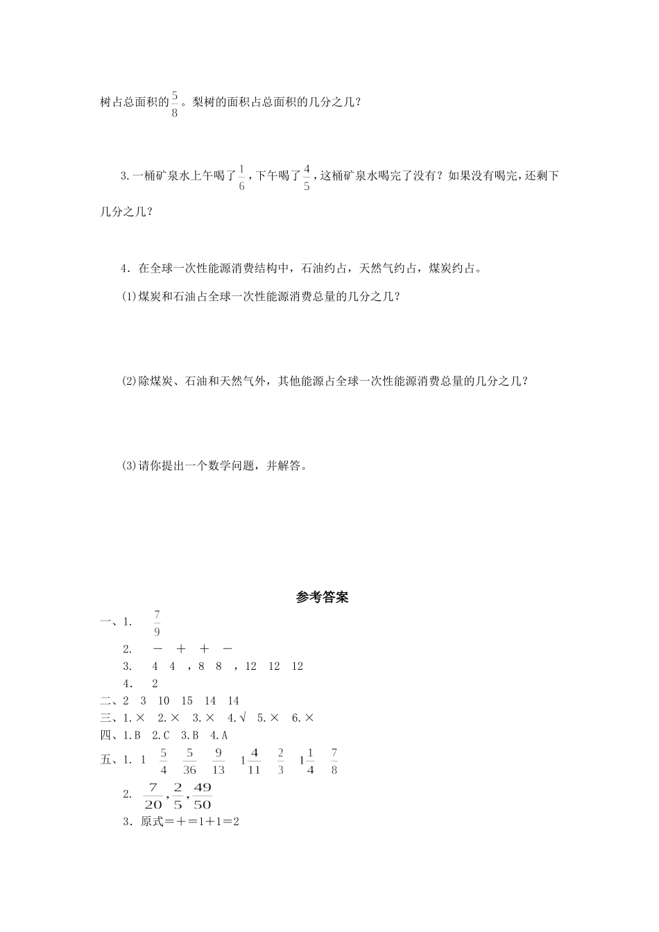 西师大版数学五年级下册第四单元测试卷（A）及答案.doc_第3页