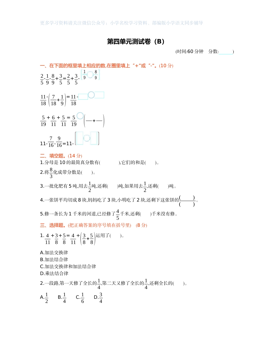 西师大版数学五年级下册第四单元测试卷（B）及答案.docx_第1页