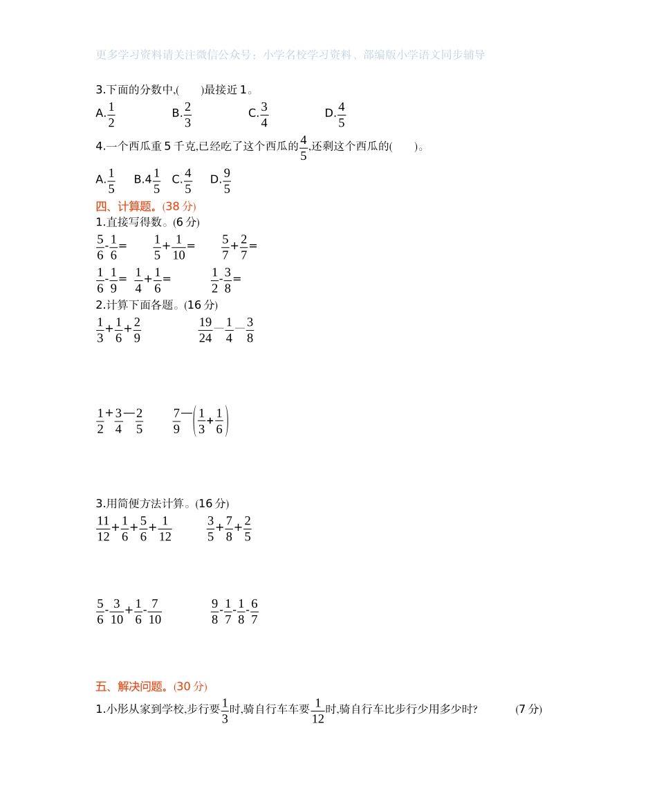 西师大版数学五年级下册第四单元测试卷（B）及答案.docx_第2页