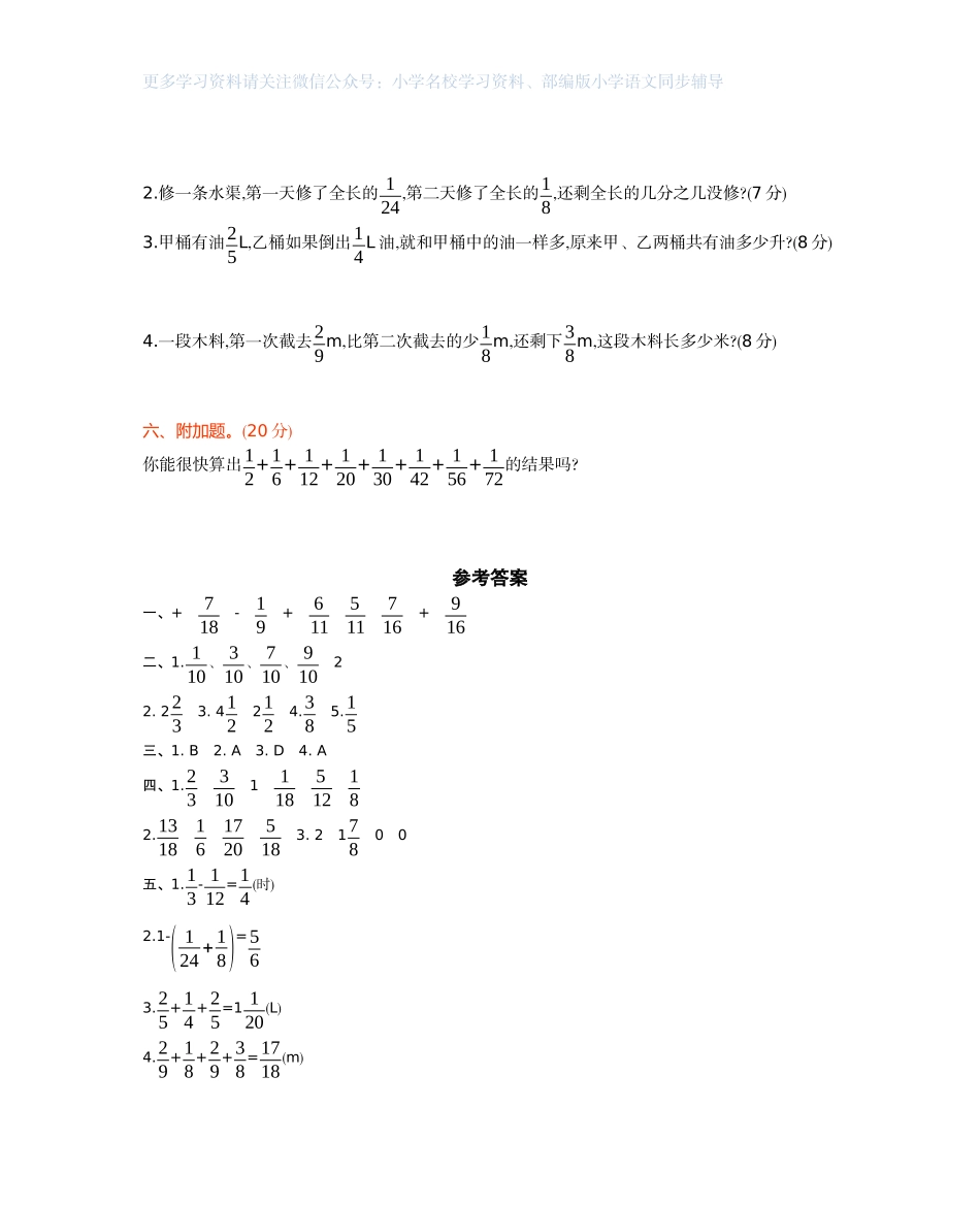 西师大版数学五年级下册第四单元测试卷（B）及答案.docx_第3页