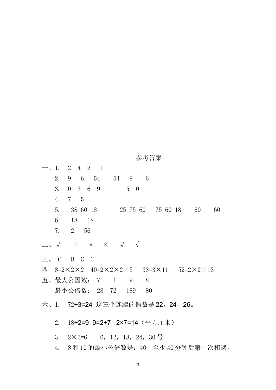 西师大版数学五年级下册第一单元测试卷（A）及答案.doc_第3页