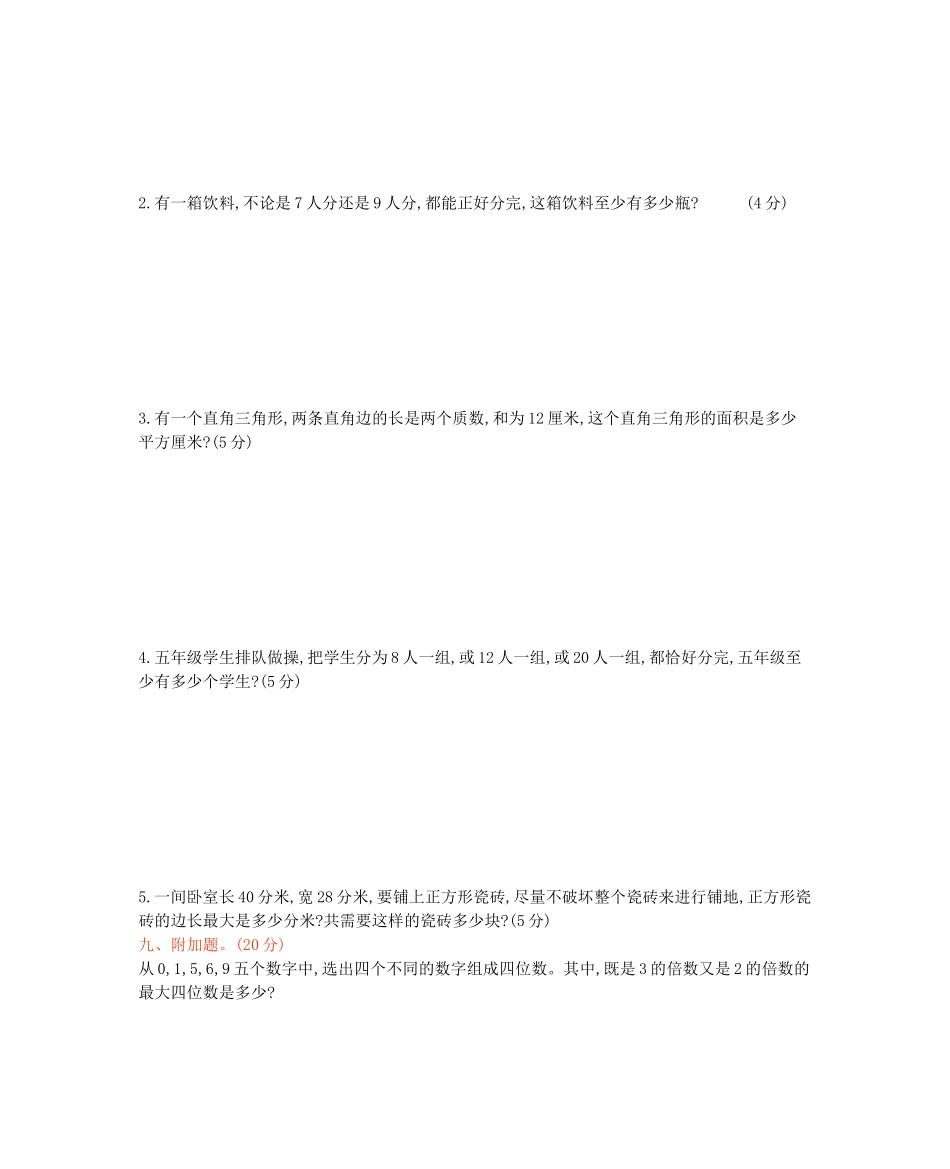西师大版数学五年级下册第一单元测试卷（B）及答案.docx_第3页
