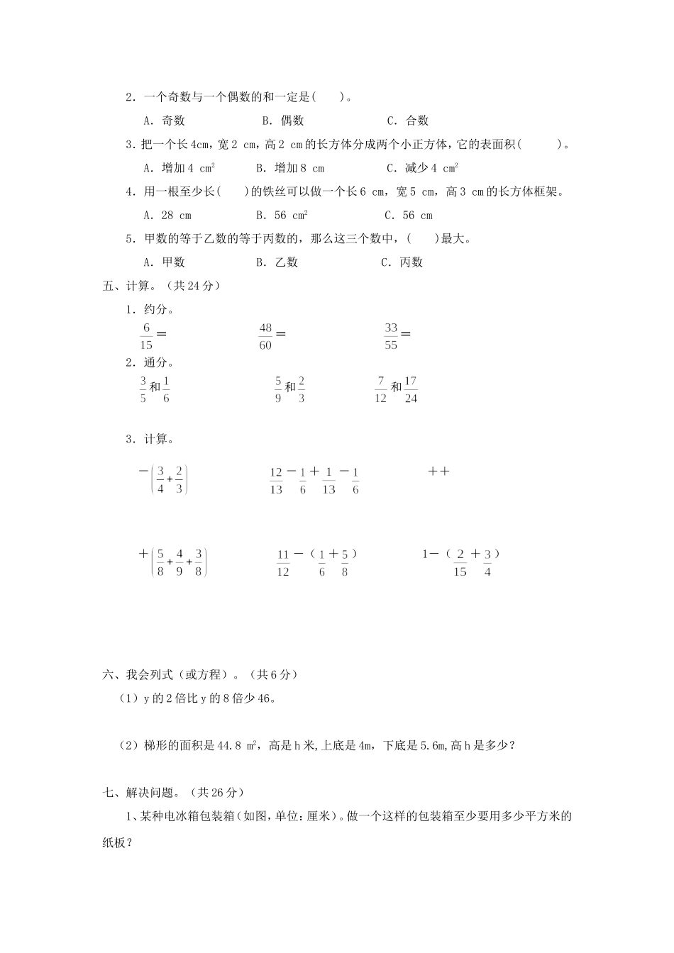 西师大版数学五年级下册期末测试卷（A）及答案.doc_第2页