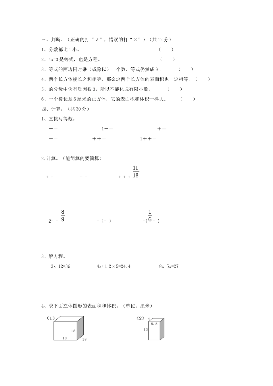 西师大版数学五年级下册期末测试卷（B）及答案.docx_第2页