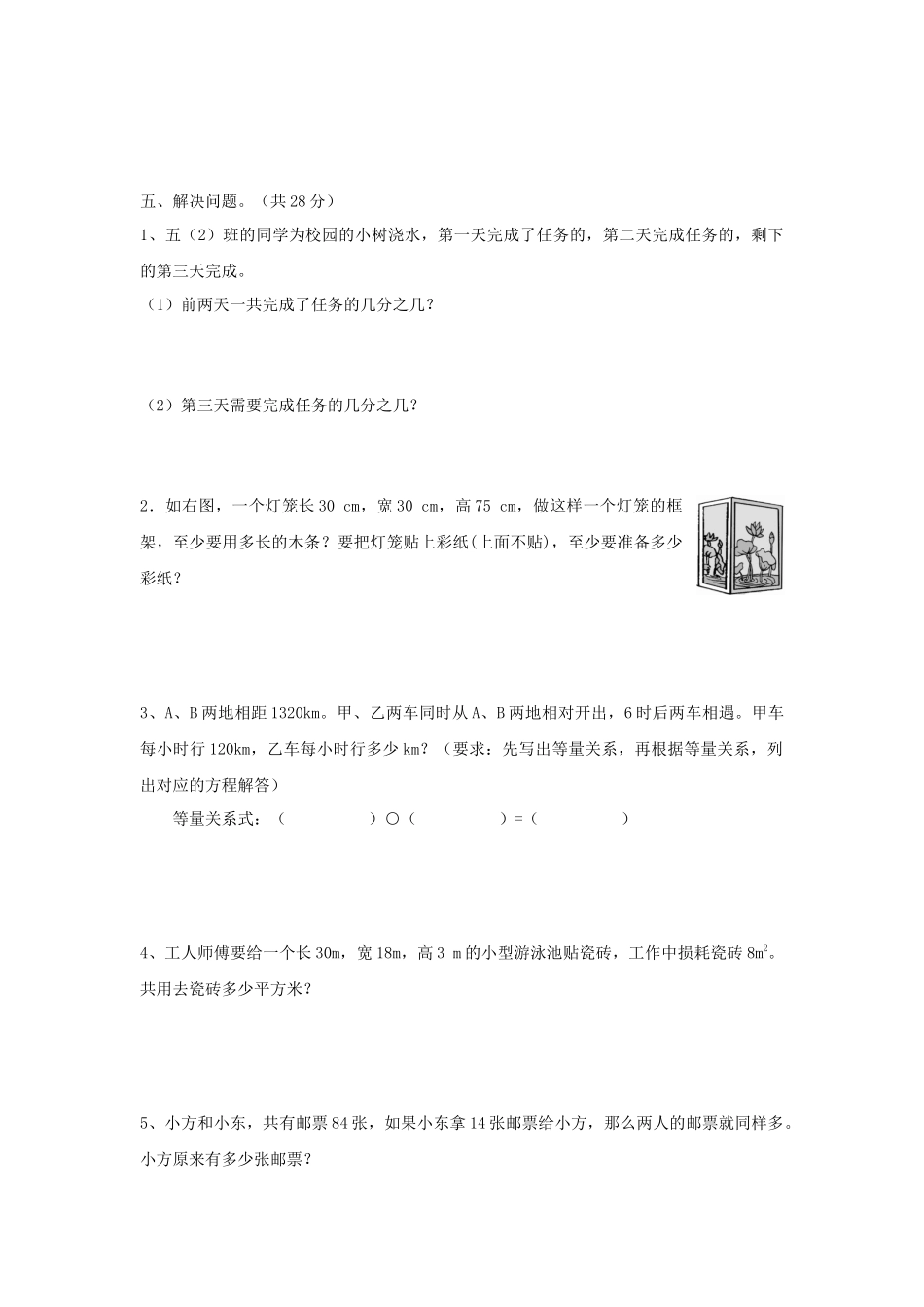 西师大版数学五年级下册期末测试卷（B）及答案.docx_第3页