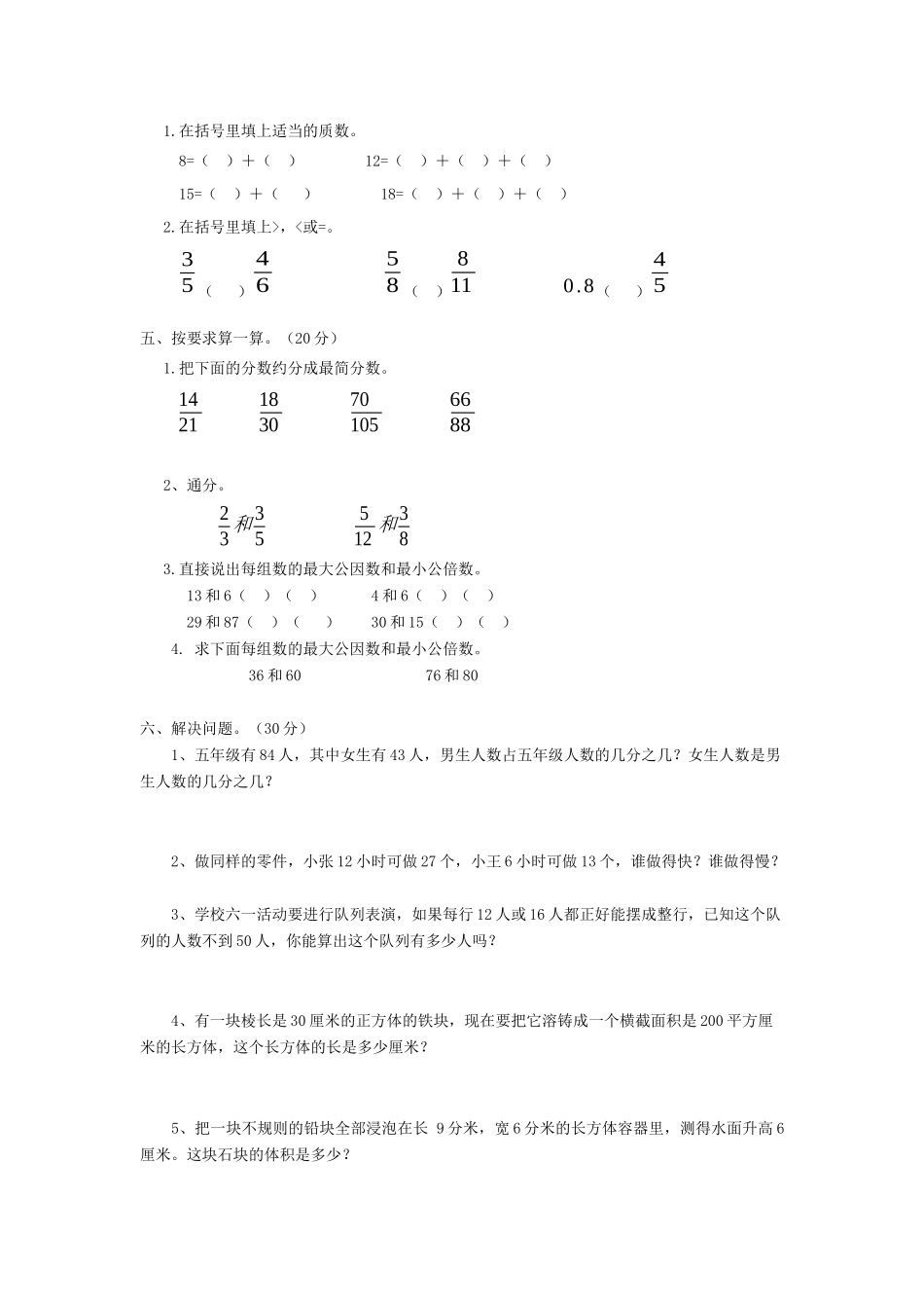 西师大版数学五年级下册期中测试卷（A）及答案.docx_第2页
