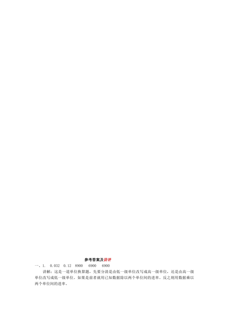 西师大版数学五年级下册期中测试卷（A）及答案.docx_第3页