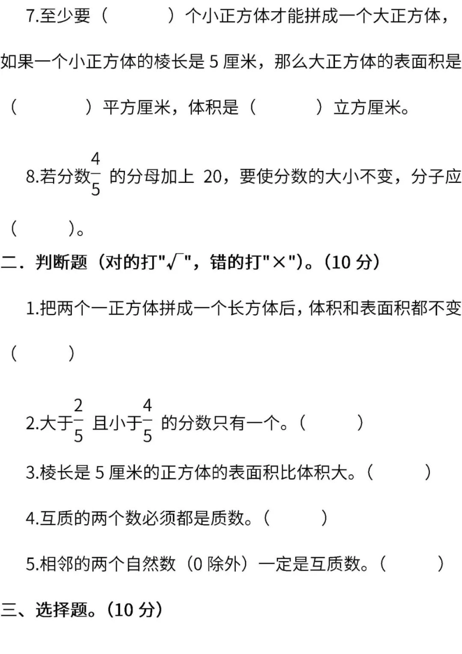西师大版数学五年级下册期中检测卷.pdf_第2页