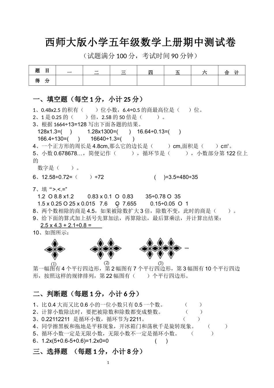 西师大版小学五年级数学上册期中测试卷 (1).docx_第1页