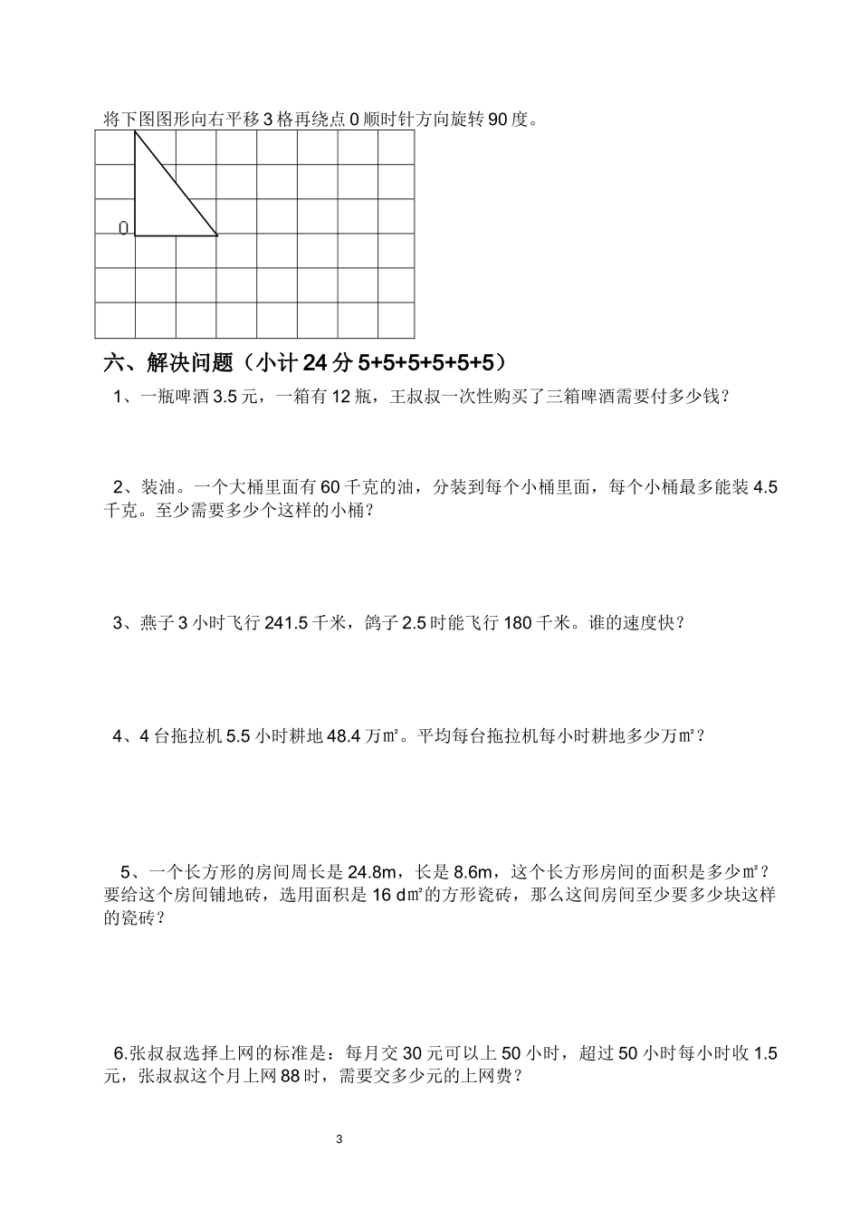 西师大版小学五年级数学上册期中测试卷 (1).docx_第3页