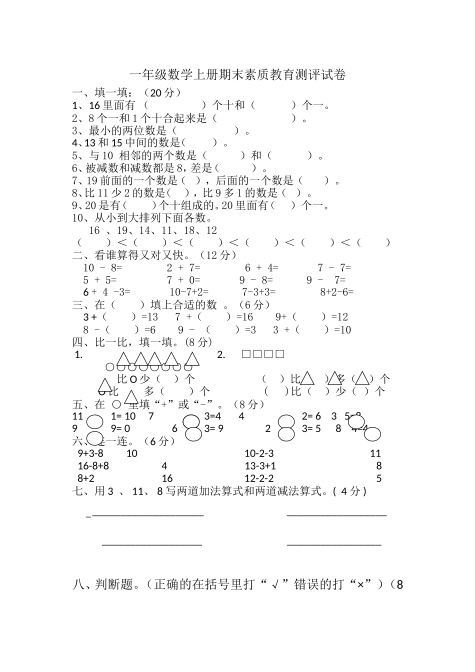 西师大版一年级数学上册期末试卷.doc_第1页