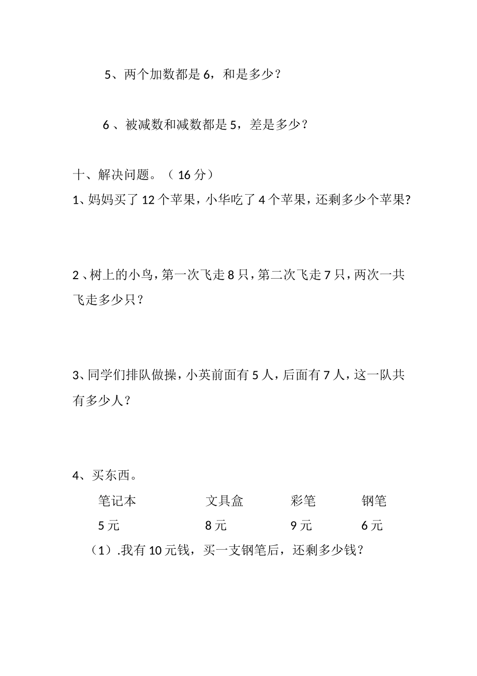 西师大版一年级数学上册期末试卷.doc_第3页