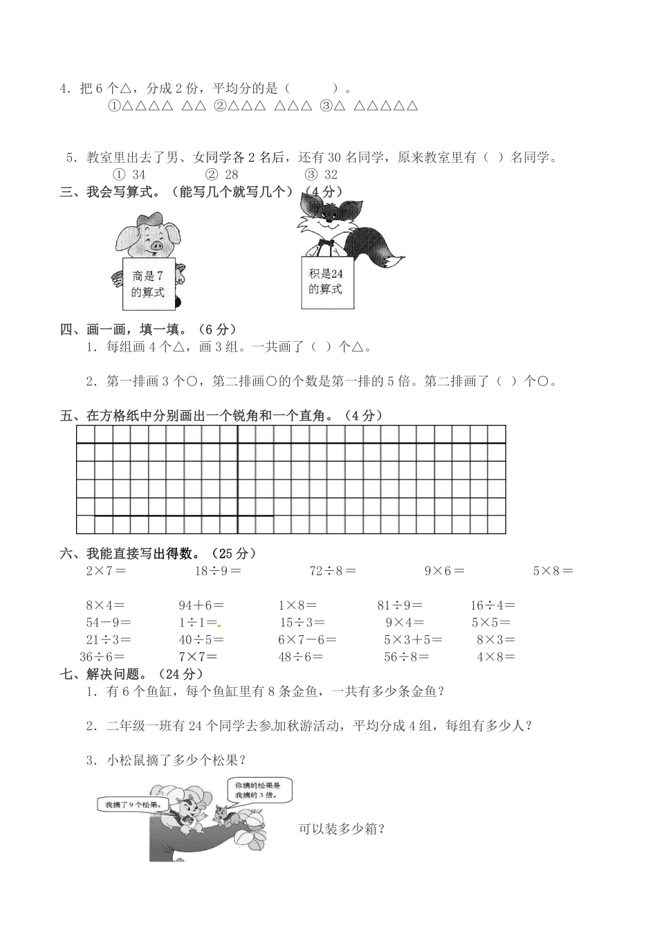 西师大二年级数学下册第二单元测试题及答案.pdf_第2页