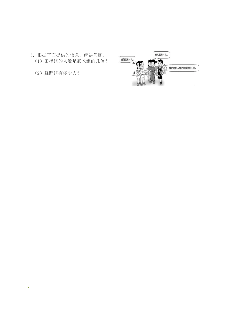 西师大二年级数学下册第二单元测试题及答案.pdf_第3页