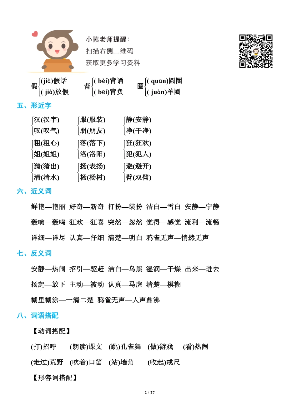 小学部编版三年级（上册）语文期末知识点汇总.pdf_第2页