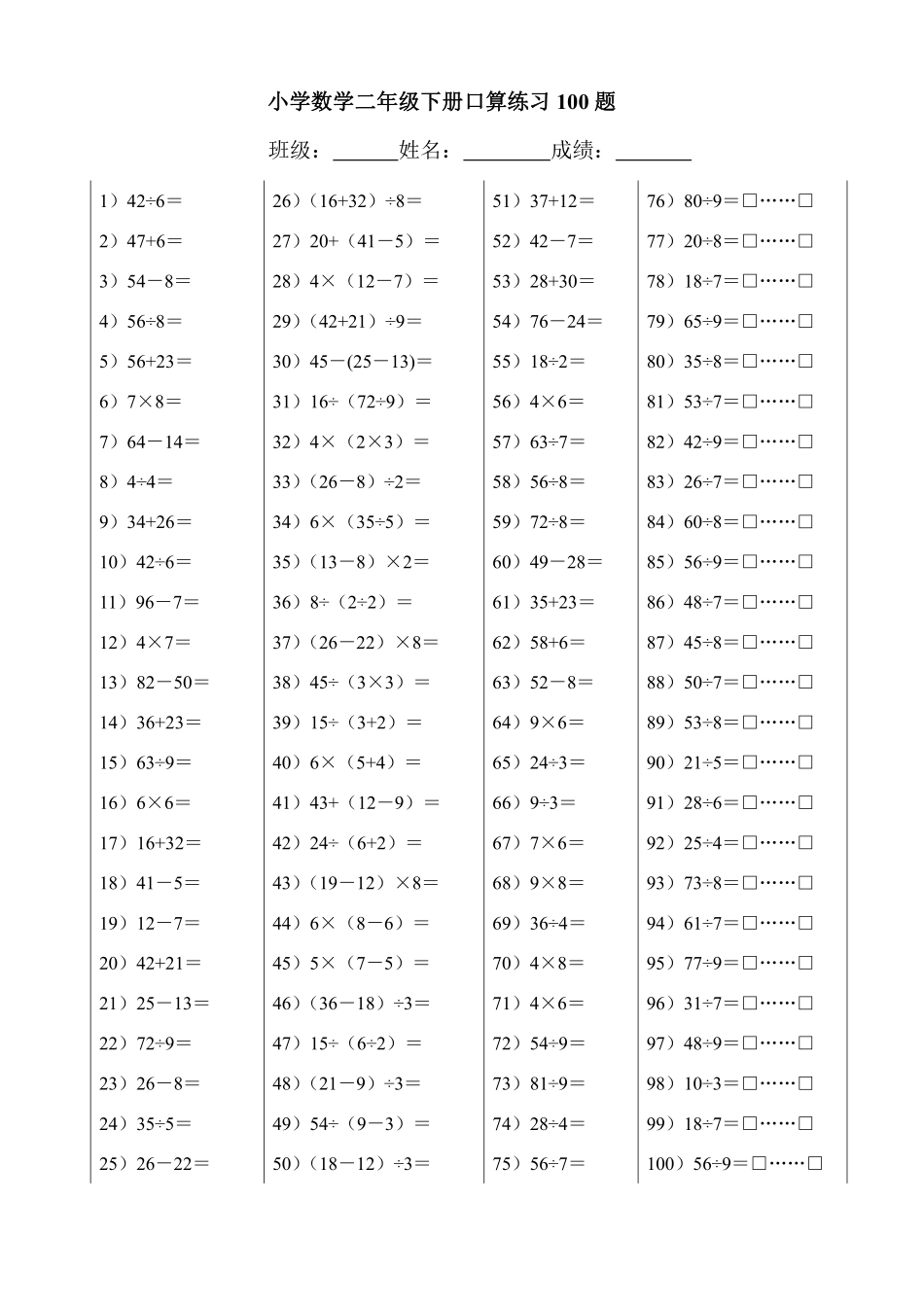 小学二年级(下册)数学口算练习题.pdf_第3页