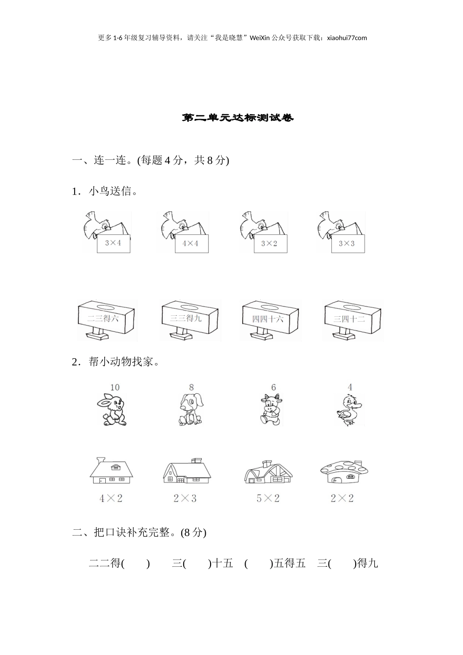 小学二年级上册上学期-青岛版数学第二单元测试卷.1.docx_第1页