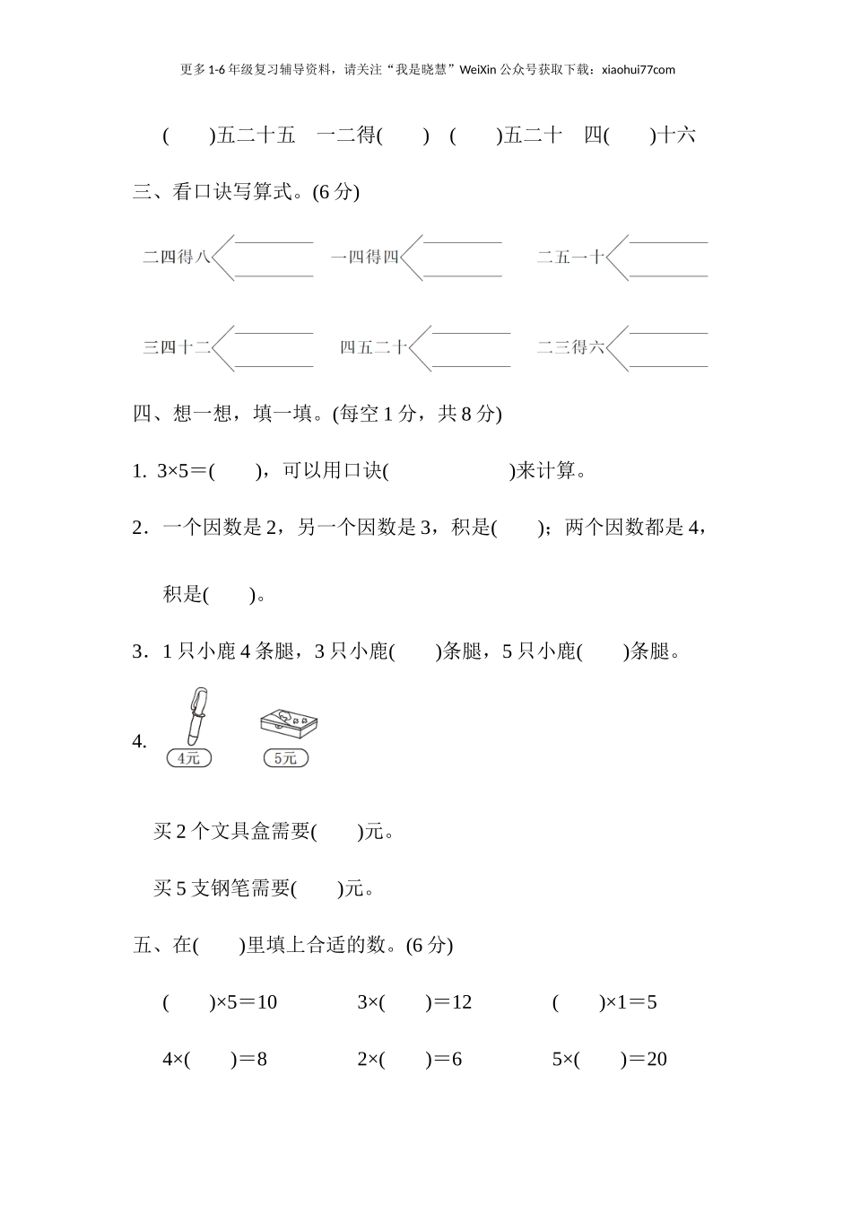 小学二年级上册上学期-青岛版数学第二单元测试卷.1.docx_第2页
