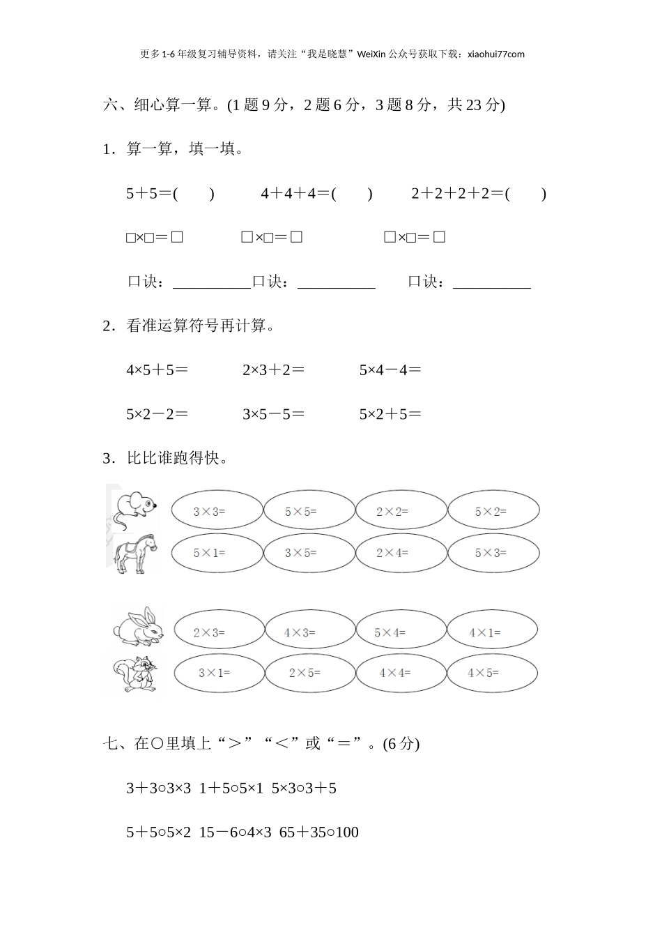 小学二年级上册上学期-青岛版数学第二单元测试卷.1.docx_第3页