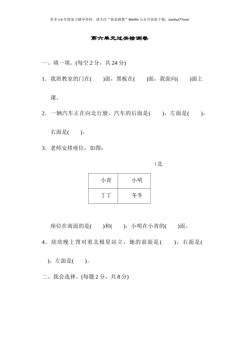 小学二年级上册上学期-青岛版数学第六单元检测.3.docx_第1页