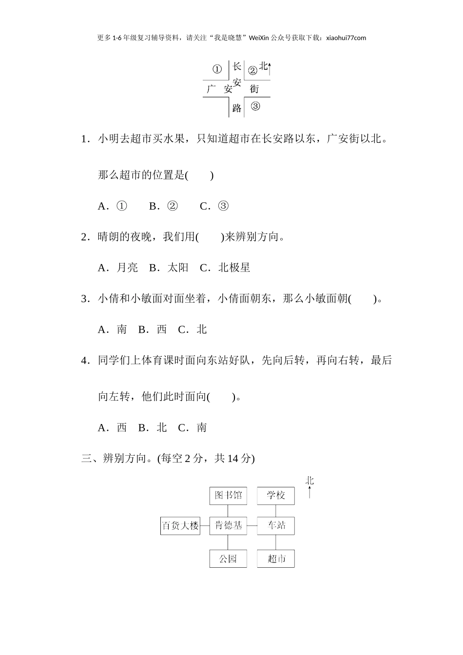 小学二年级上册上学期-青岛版数学第六单元检测.3.docx_第2页