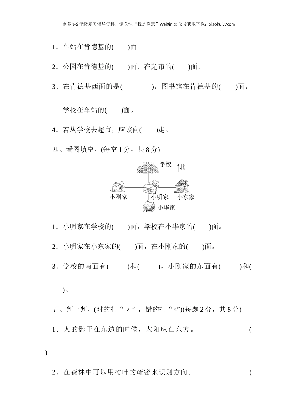 小学二年级上册上学期-青岛版数学第六单元检测.3.docx_第3页