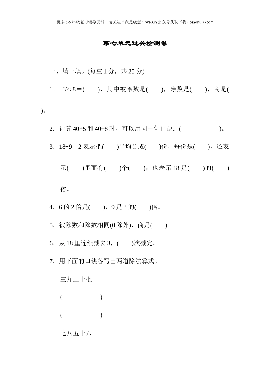 小学二年级上册上学期-青岛版数学第七单元检测.2.docx_第1页