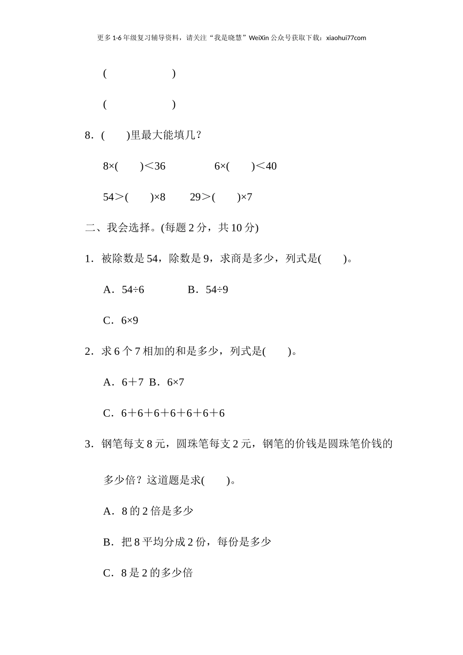 小学二年级上册上学期-青岛版数学第七单元检测.2.docx_第2页