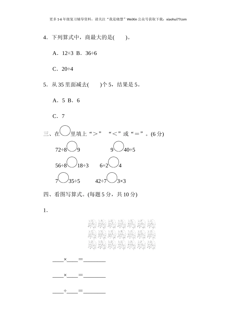 小学二年级上册上学期-青岛版数学第七单元检测.2.docx_第3页