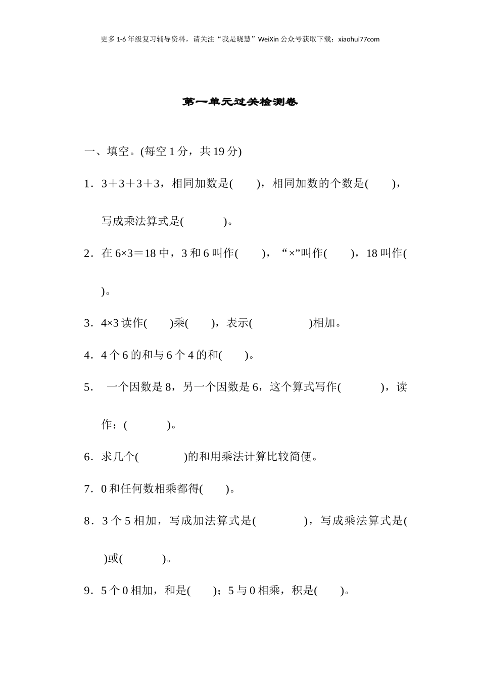 小学二年级上册上学期-青岛版数学第一单元检测卷.2.docx_第1页