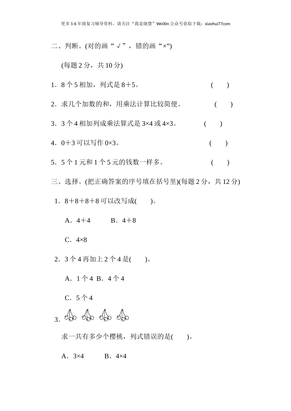 小学二年级上册上学期-青岛版数学第一单元检测卷.2.docx_第2页