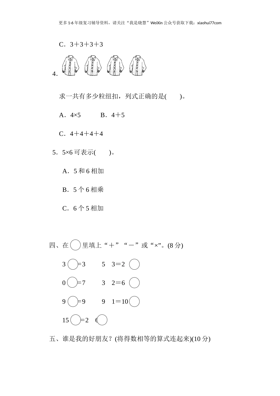 小学二年级上册上学期-青岛版数学第一单元检测卷.2.docx_第3页
